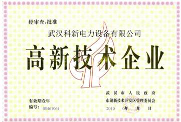 科新電力榮譽證書