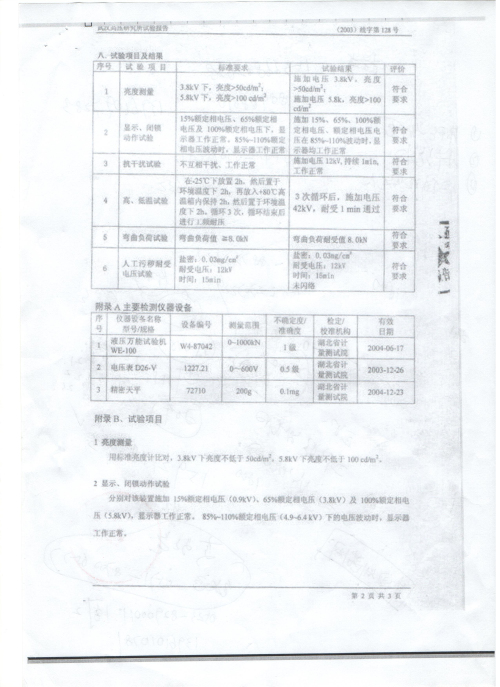 核相型高壓帶電顯示裝置