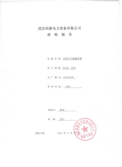 交流升壓操作箱