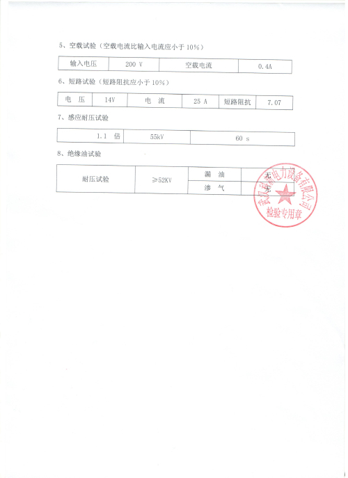 交流升壓操作箱