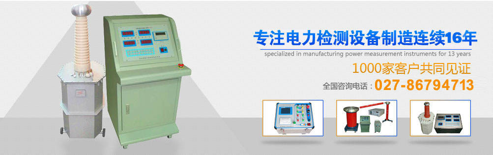 高壓試驗(yàn)變壓器，串聯(lián)諧振，微機(jī)繼電保護(hù)測(cè)試儀，武漢科新電力