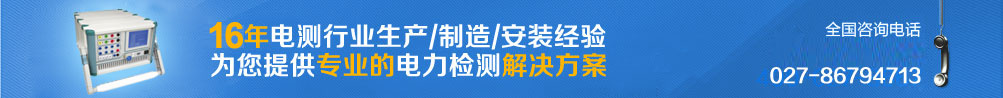 科新電力13年電測(cè)行業(yè)生產(chǎn)/制造/安裝經(jīng)驗(yàn) 為您提供專業(yè)的電力檢測(cè)解決方案