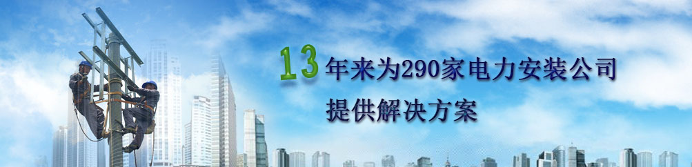 電力安裝公司