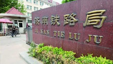 濟南鐵路局