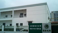 江蘇省電力公司
