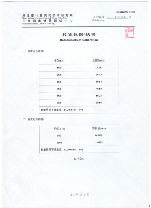 直流高壓發(fā)生器