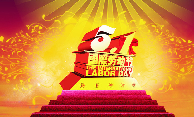 2014年武漢科新電力關于五一放假安排通知
